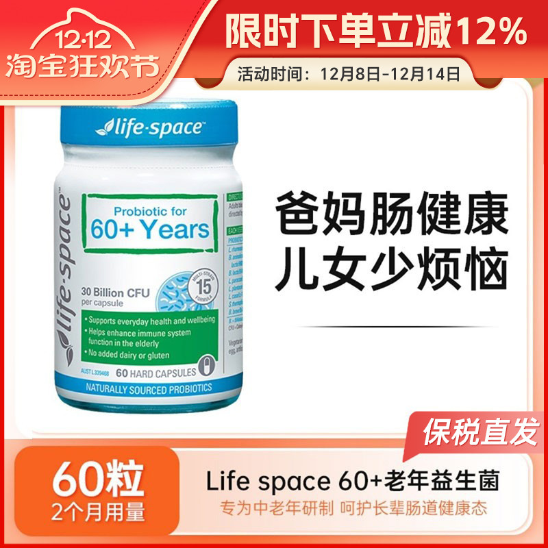 LifeSpace益生菌胶囊中老年专用