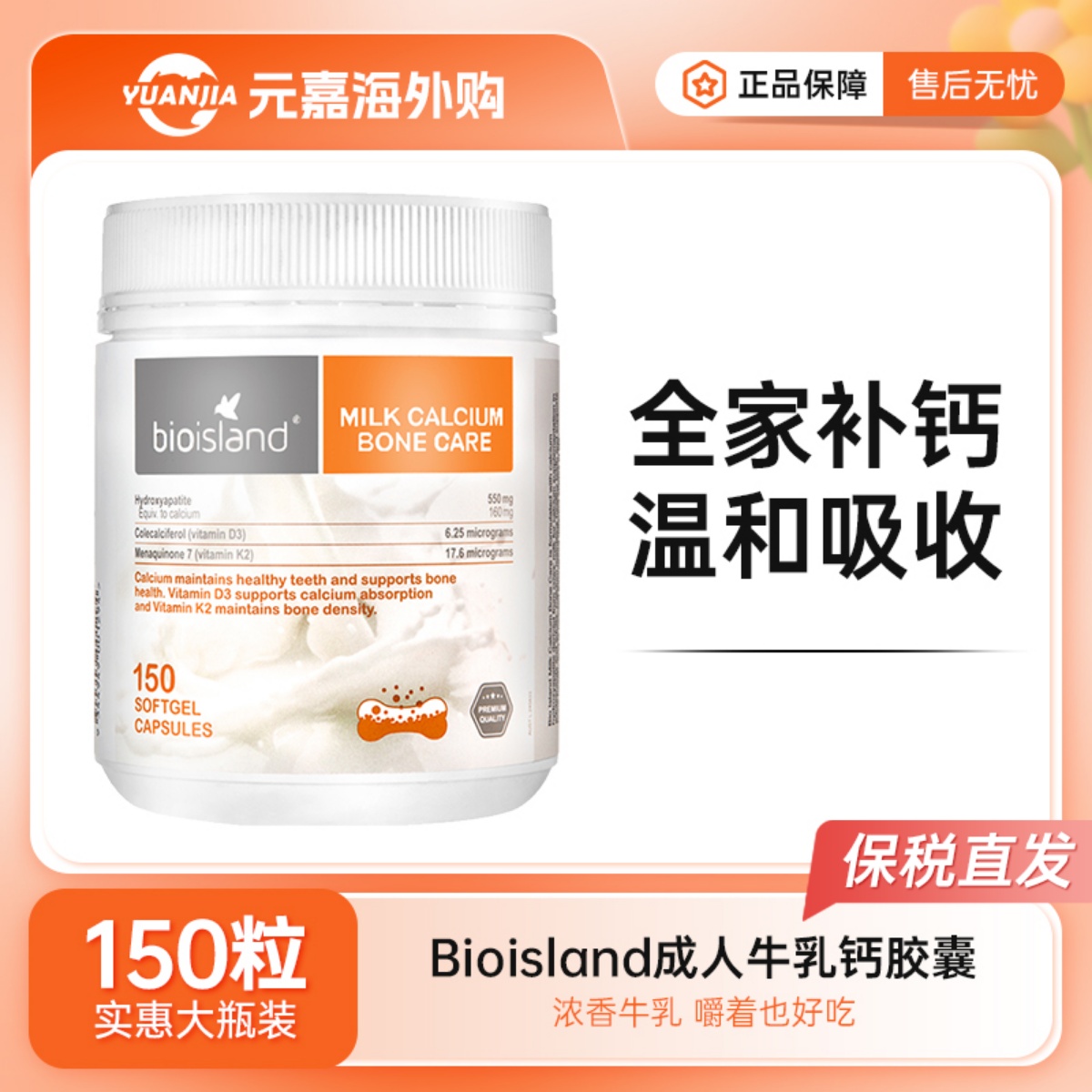 bioisland成人牛乳钙液体钙维生素D孕妇中老年青少年补钙150粒
