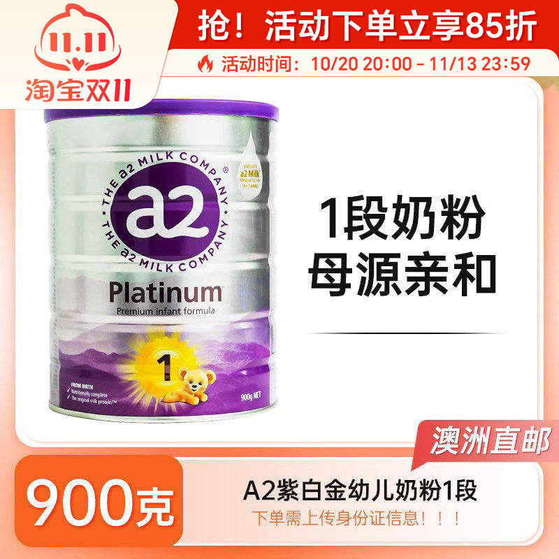 【澳洲直邮】a2紫白金版婴幼儿配方牛奶粉1段0-6个月宝宝900g一段