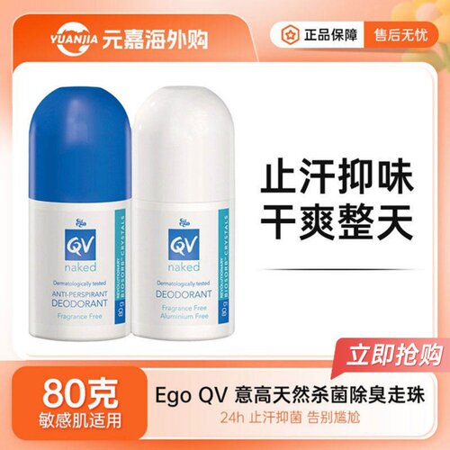 QV蓝白小魔珠去味走珠止汗露滚珠