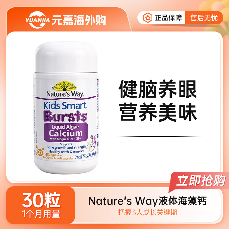 Nature's Way佳思敏液体钙海藻钙铁锌k2维生素d3儿童婴幼儿钙镁锌