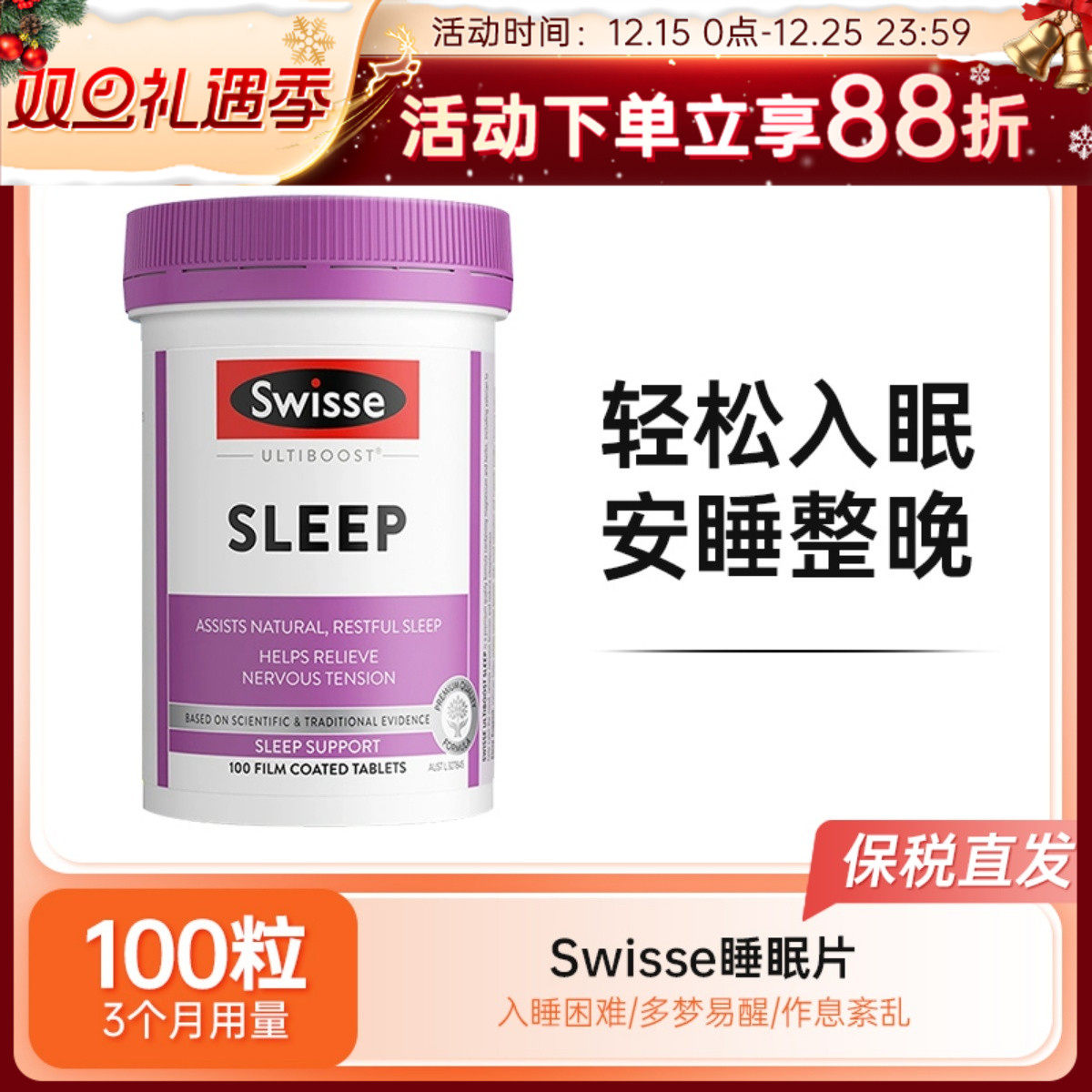 Swisse缬草睡眠片澳版斯维诗