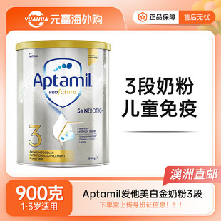 婴儿配方奶粉3段宝宝900g aptamil爱他美澳洲白金装 澳洲发货