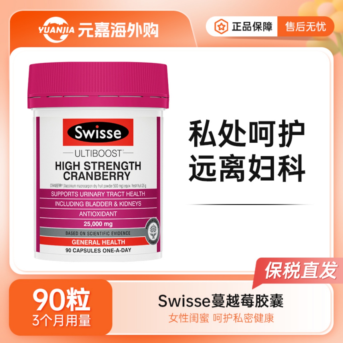 Swisse斯维诗高浓度蔓越莓胶囊90粒妇科女性内调卵巢泌尿系统保养
