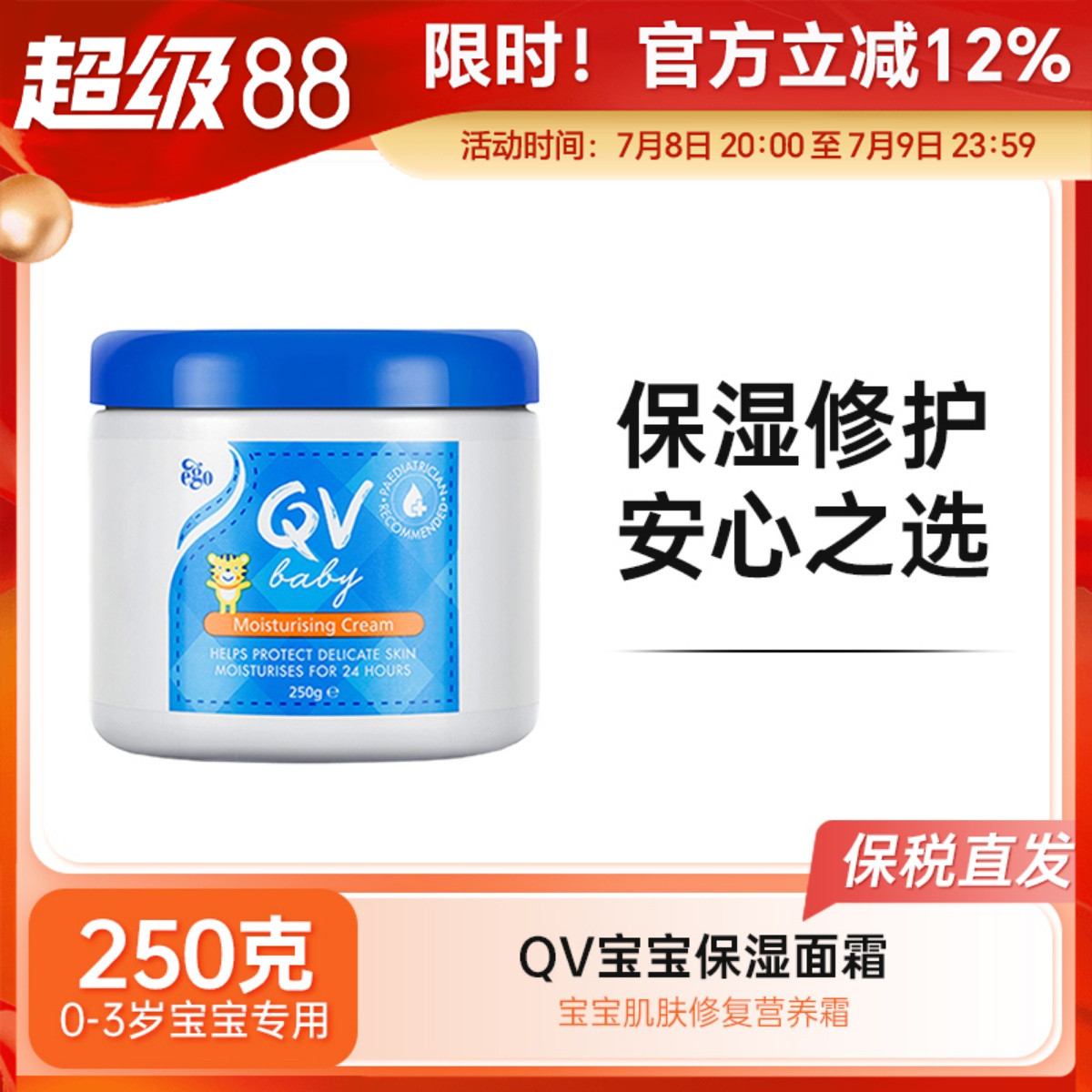 QV婴幼儿润肤霜小老虎儿童面霜