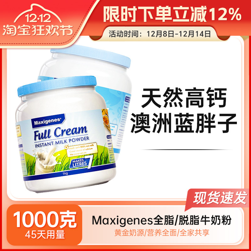 maxigenes成人全脂脱脂牛奶粉1kg
