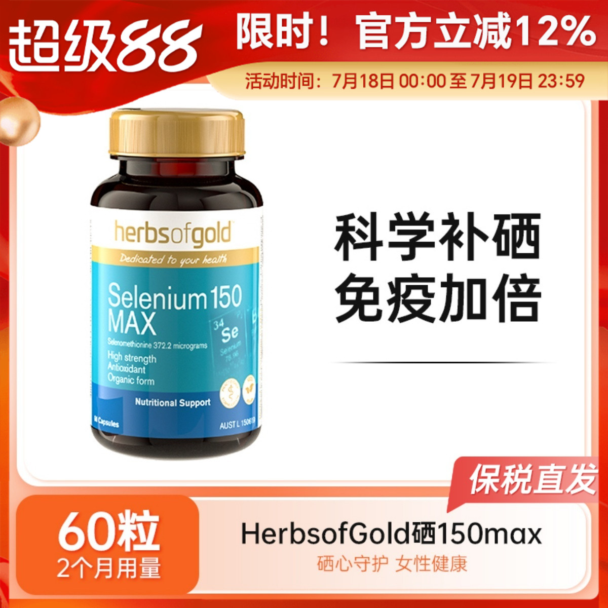 HerbsofGold硒元素胶囊和丽康
