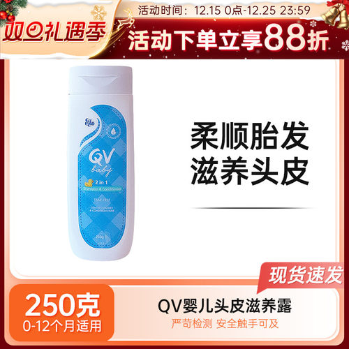 QV婴儿头皮滋养露洗发护发二合一