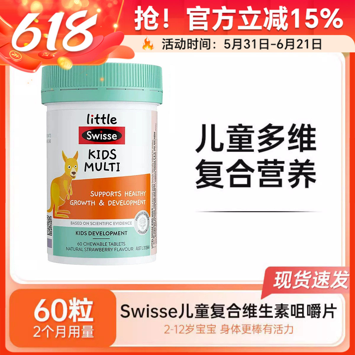 Swisse斯维诗儿童复合维生素咀嚼片小袋鼠多维软糖钙铁锌综合营养