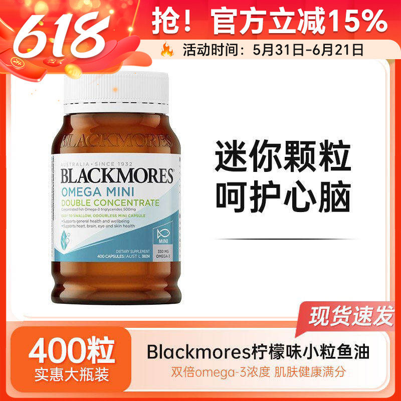 BLACKMORES澳佳宝迷你深海鱼油胶囊400粒mini小颗粒DHA无腥omega3