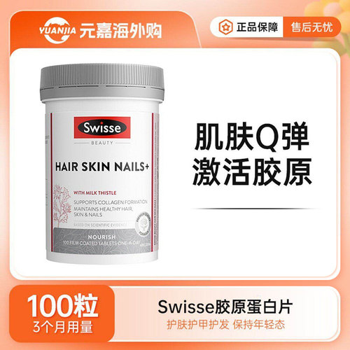 Swisse胶原蛋白片澳版斯维诗