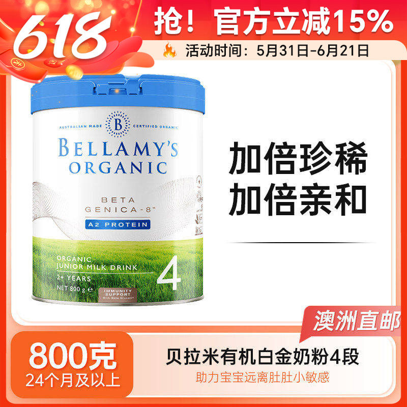 【澳洲发货】Bellamy's贝拉米白金版有机配方婴儿奶粉4段800g 2罐