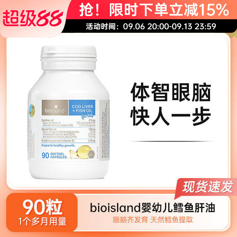 bio island婴幼儿鳕鱼肝油软胶囊90粒omega3宝宝专用深海鱼油DHA