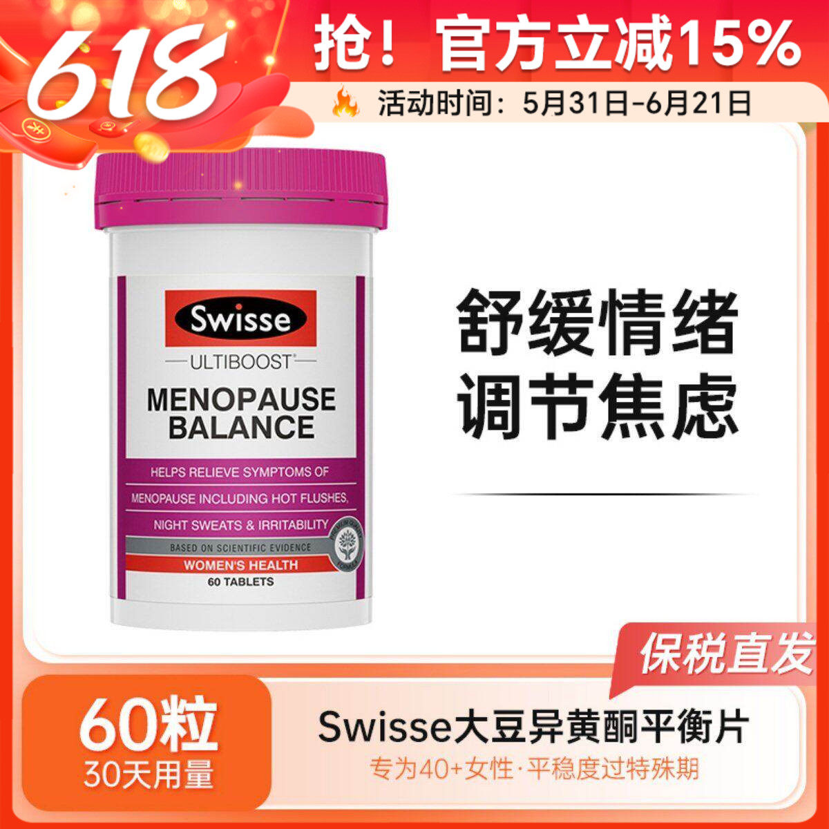 Swisse斯维诗大豆异黄酮更年期平衡片女性保健品保护卵巢缓解情绪
