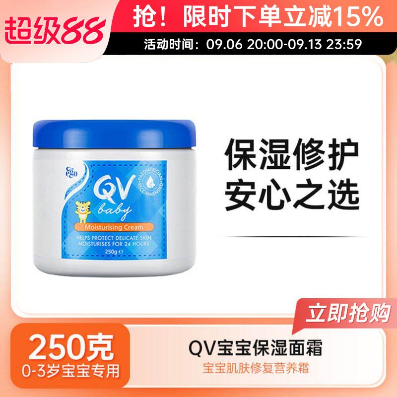 澳洲Ego QV小老虎婴幼儿润肤霜儿童保湿霜身体乳面霜倍润霜250g