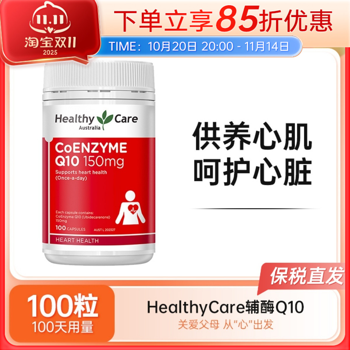 HealthyCare辅酶Q10胶囊澳世康