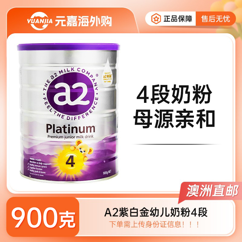【澳洲直邮】a2紫白金版婴幼儿配方奶粉4段4周岁起宝宝900g 2罐