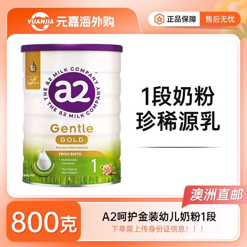 【澳洲直邮】新西兰a2呵护金装1段Gentle Gold婴幼儿配方奶粉800g