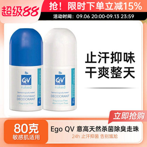 QV蓝白小魔珠去味走珠止汗露滚珠