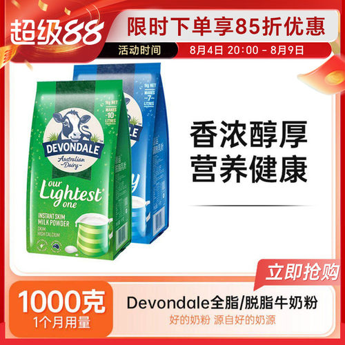 德运成人脱脂全脂牛奶粉1kg/袋