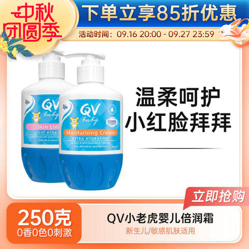 egoQV婴儿小老虎润肤面霜身体乳