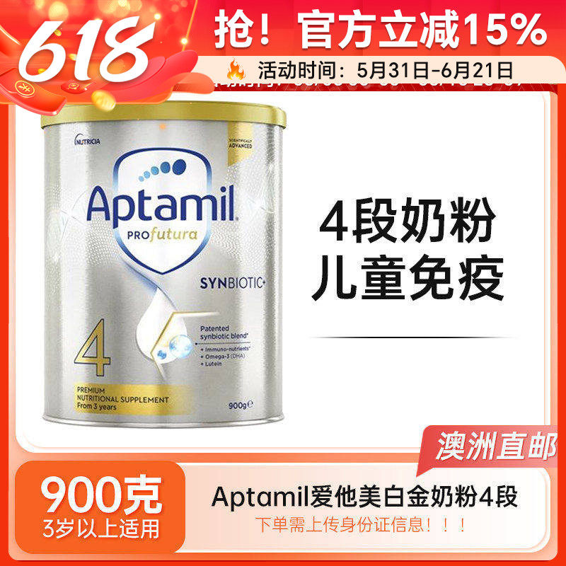 【澳洲发货】aptamil爱他美白金装幼儿配方奶粉4段3周岁以上四段