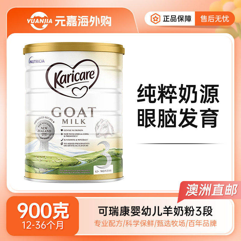 【澳洲发货】karicare可瑞康婴幼儿配方羊奶粉3段900g效期26年8月
