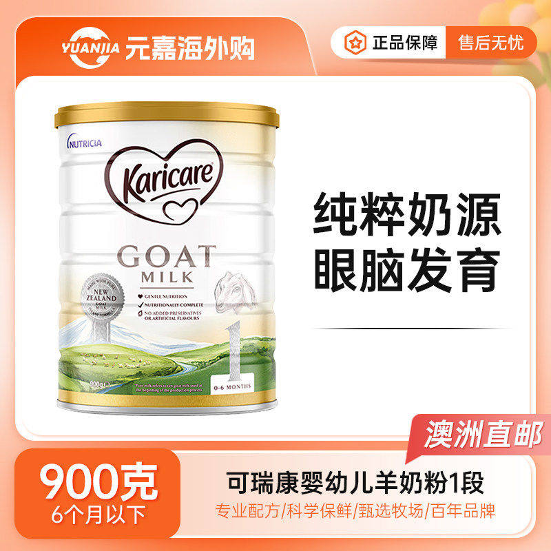 【澳洲发货】karicare可瑞康婴幼儿配方羊奶粉1段900g效期26年8月