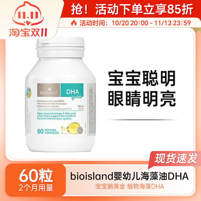 bio island佰澳朗德婴幼儿童宝宝海藻油dha软胶囊60粒DHA脑聪目明