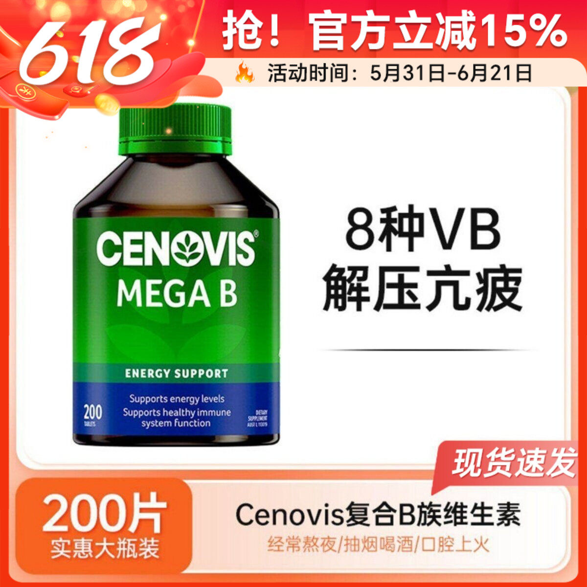 cenovis圣诺复合维生素B维B提高新陈代谢b族vb复合片熬夜200粒