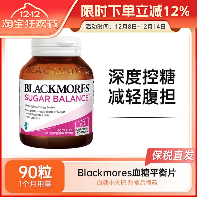 BLACKMORES血糖平衡片90粒澳佳宝