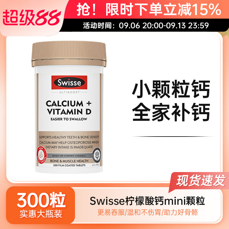 澳洲Swisse斯维诗迷你钙mini钙片维生素D柠檬酸钙成人中老年补钙
