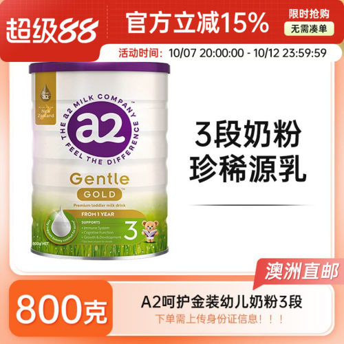 a2呵护金装3段婴儿奶粉2/4罐