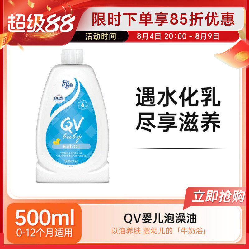 Ego QV婴儿泡澡油儿童沐浴油泡泡浴牛奶小黄鸭沐浴乳温和0刺激 - 实物图