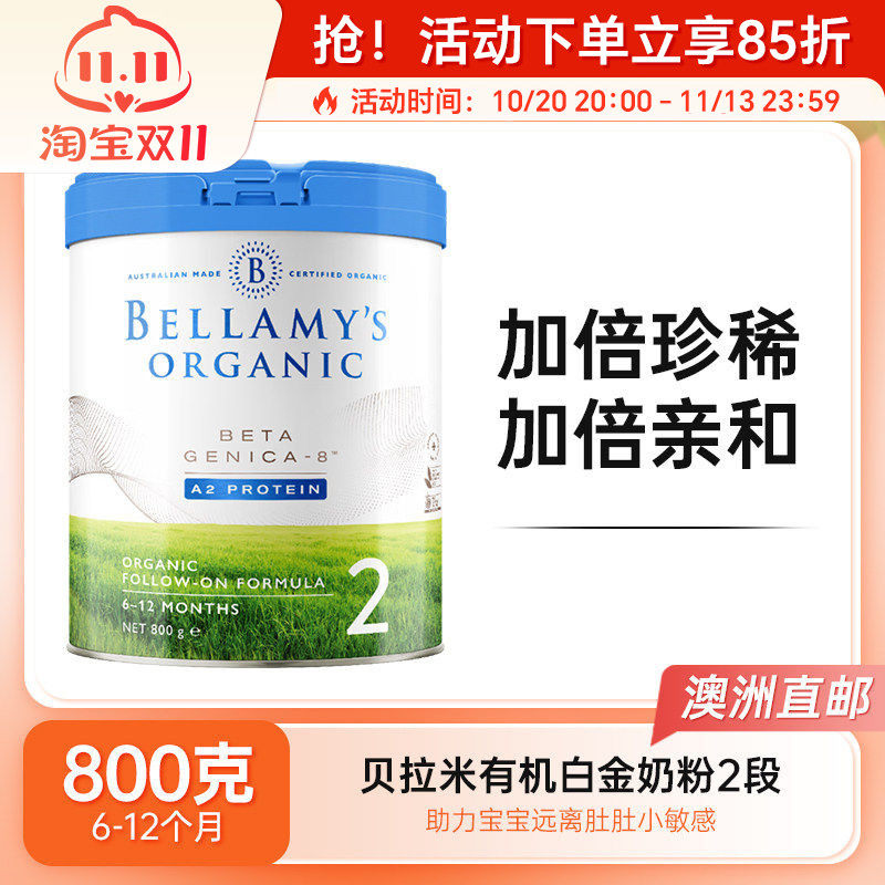 【澳洲发货】Bellamy's贝拉米白金版有机配方宝宝婴儿奶粉2段800g