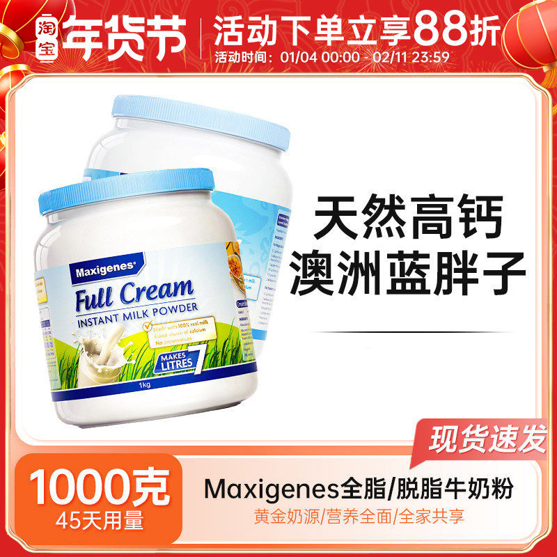 Maxigenes美可卓蓝胖子全脂蓝妹子脱脂成人牛奶粉早餐奶纯牛奶1kg