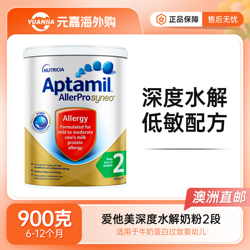 【澳洲直邮】爱他美深度水解配方奶粉低敏低乳糖新生儿2段900g