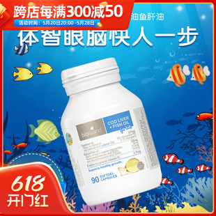 island鳕鱼肝油软胶囊婴幼儿dha眼脑发育儿童bio鱼油90粒 澳洲bio