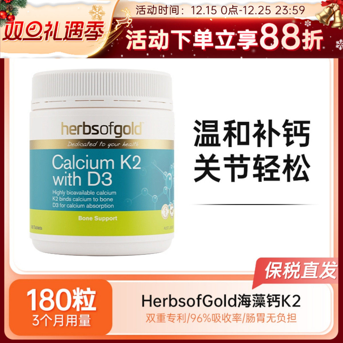 HerbsofGold海藻钙片和丽康
