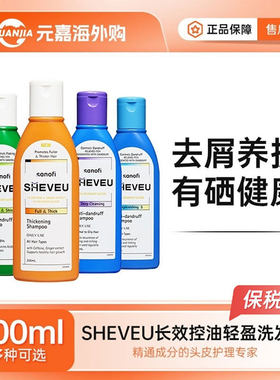 SHEVEU赛逸洗发水洗头膏洗发乳蓬松控油头皮屑蓝色紫色绿色橙色