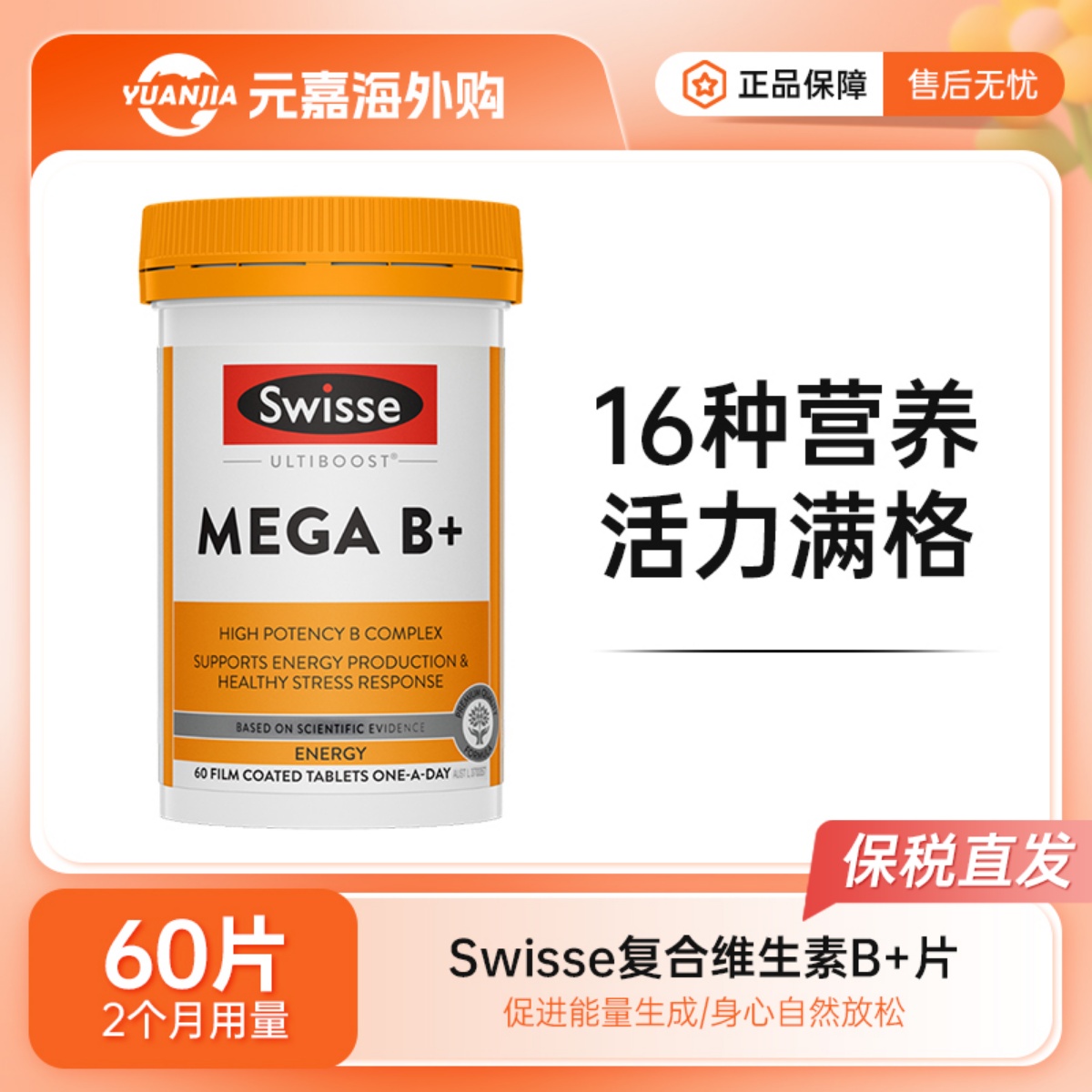 Swisse维生素B族60粒斯维诗