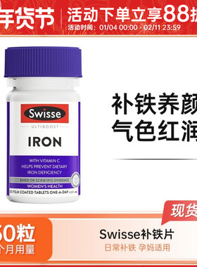 Swisse斯维诗补铁片铁元素片IRON成人女性缺铁孕妇哺乳期贫血30粒