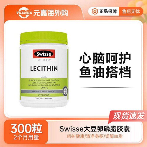 Swisse大豆卵磷脂300粒斯维诗