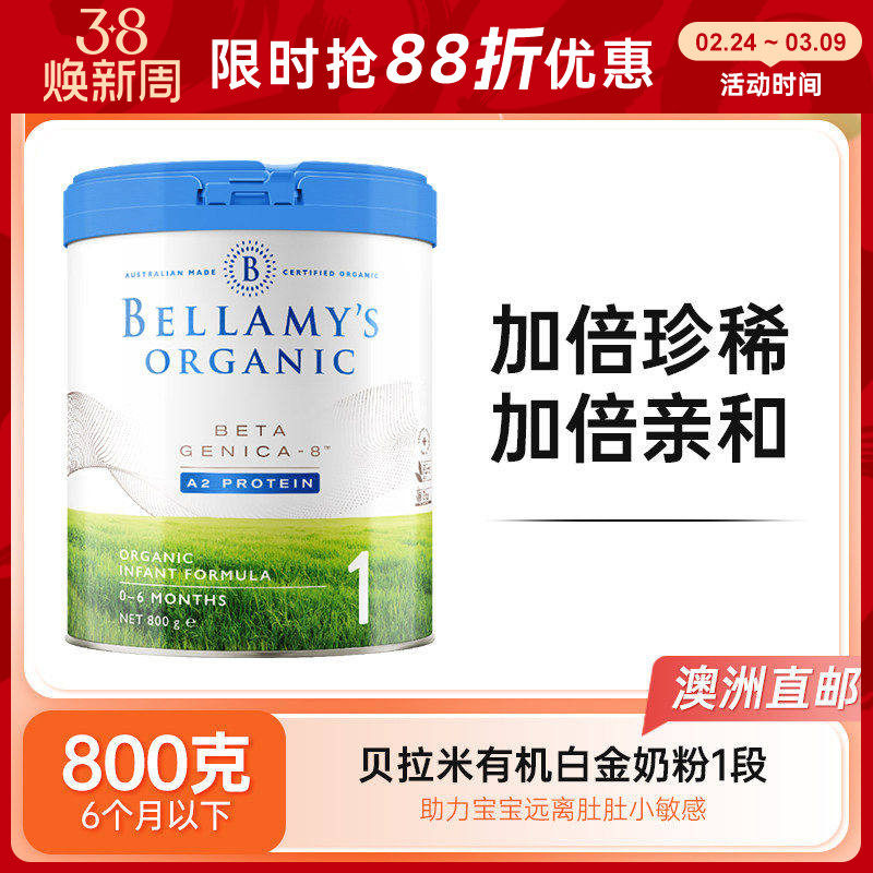 【澳洲发货】Bellamy's贝拉米白金版有机配方新生儿1段婴儿奶粉