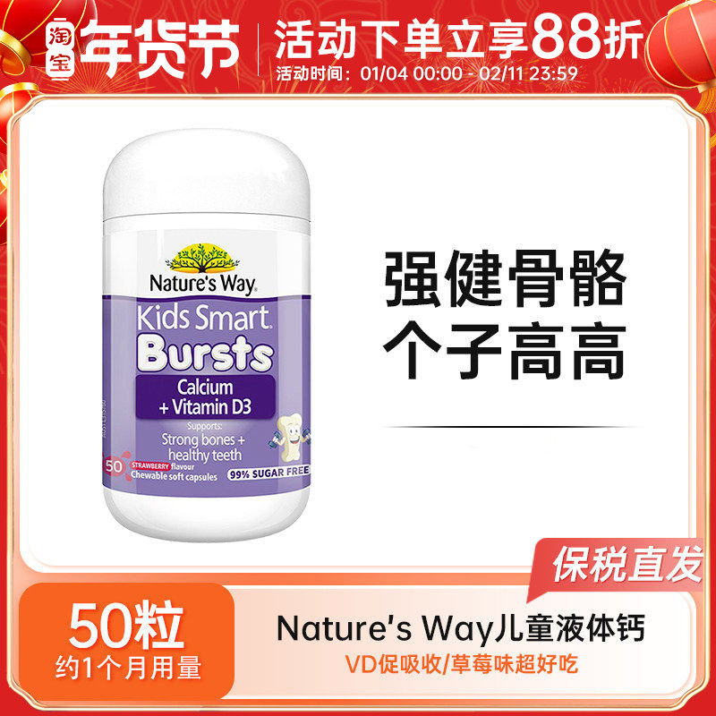 澳洲Nature's Way佳思敏儿童液体钙婴幼儿宝宝补钙维生素d爆浆丸
