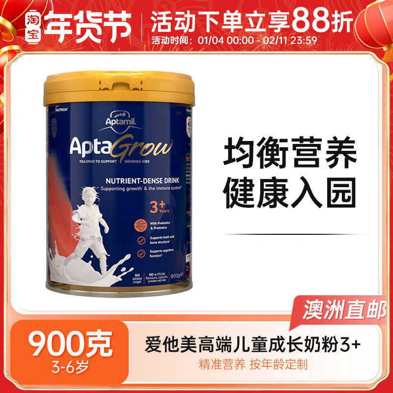 【澳洲发货】Aptamil爱他美AptaGrow儿童成长奶粉3+段900g 2罐
