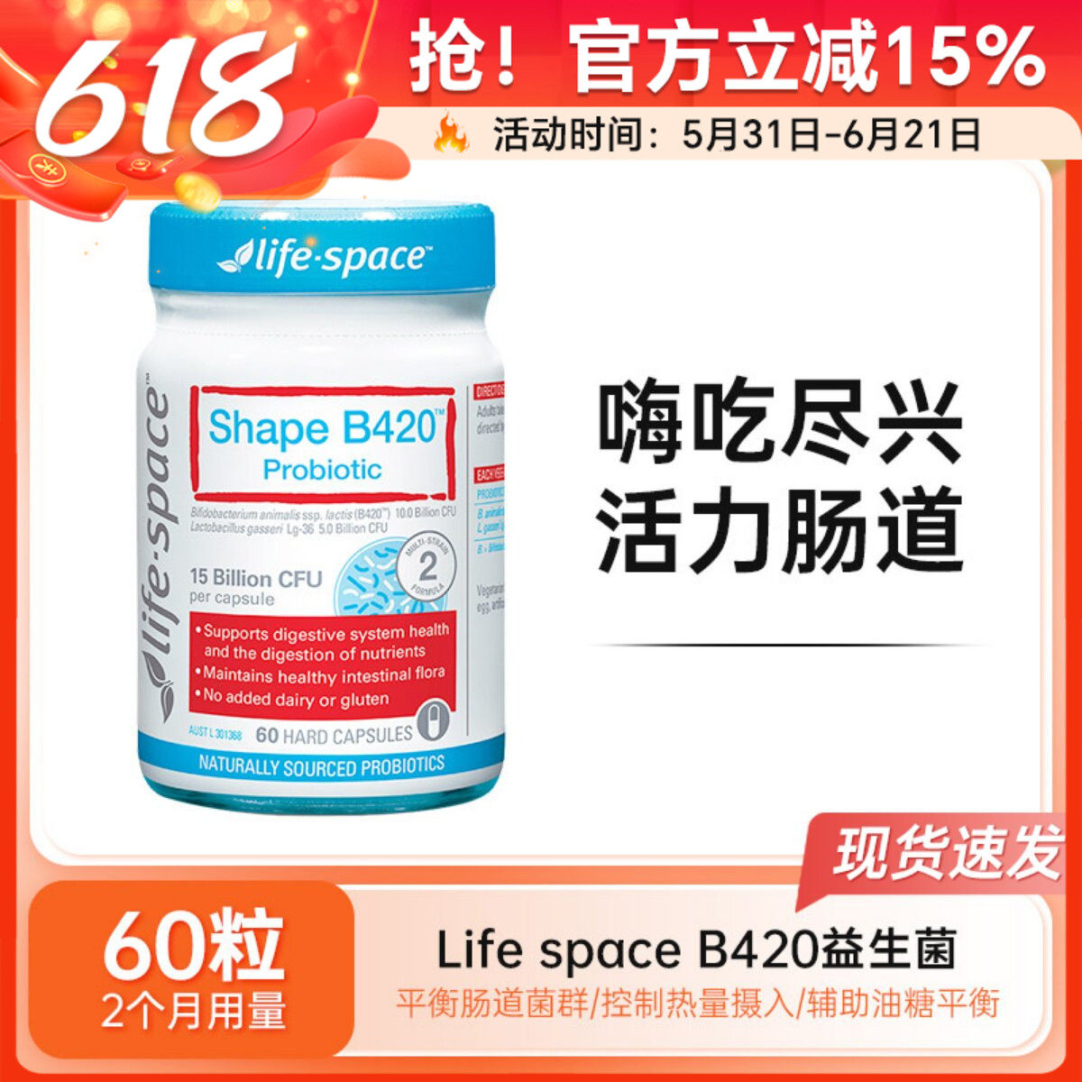 澳洲Life space益生菌胶囊B420易瘦菌益倍适瘦子菌身材管理60粒