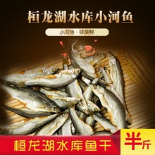 东北特产农家小鱼干特产清水自制风干小河淡水整条干货野生 250g