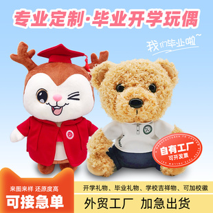 企业学校吉祥物可印logo公仔订制毛绒玩具定制毕业玩偶礼品定制