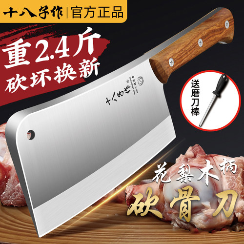 十八子牛羊砍骨刀加厚加宽手感好
